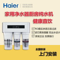 海尔(Haier)HRO50-5A家用净水器厨房直饮纯水机 RO膜反渗透五级过滤