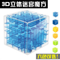 立体迷宫 魔方 3D迷宫 儿童智力玩具(透明蓝色)