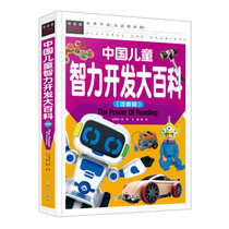 中国儿童智力开发大百科(注音版) 儿童智力开发书籍4-5-6-7岁 儿童启蒙教育注音 儿童游戏书