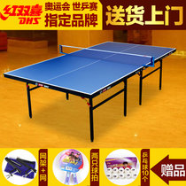 红双喜乒乓球台 TK3010 家用折叠 标准比赛乒乓球桌 送超值大礼包