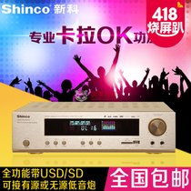 Shinco/新科 S90075.1家用插卡家庭影院音响蓝牙ktv专业功放机(金色)