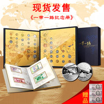 【现货销售】中国金币 一带一路纪念册 丝绸之路64国钱 丝路硬币纸币(70g银)