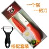 银鹰陶瓷刀 3.5寸水果刀 + 刨刀 *促销厨房刀具