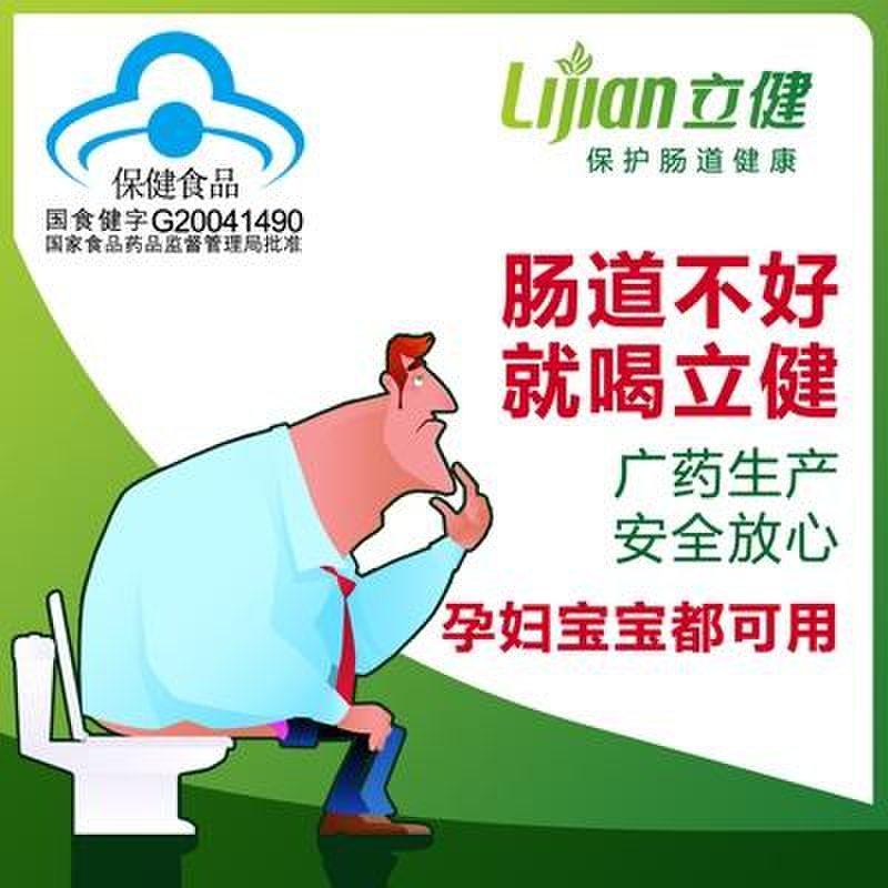 立健三清冲剂银 3盒装 异麦芽低聚糖调理肠胃 增殖益生菌 治便秘腹泻