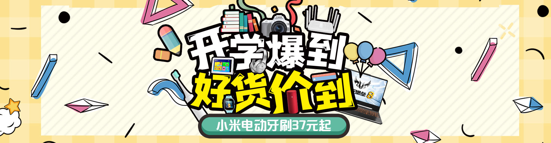 日用百货网购